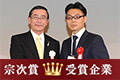 宗次賞受賞