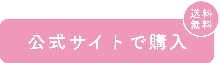 公式サイト meeta(ミータ)10回分販売ページへ