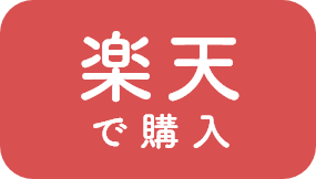 楽天meeta(ミータ)10回分販売ページへ