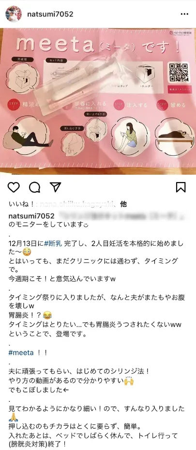 タイミング法キットmeetaのモニターをしています。なかなかタイミングが取れない、性行痛があり難しい方にオススメです