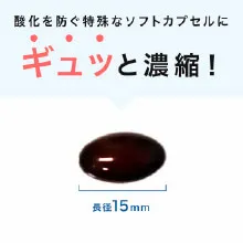 酸化を防ぐカプセルのイメージ