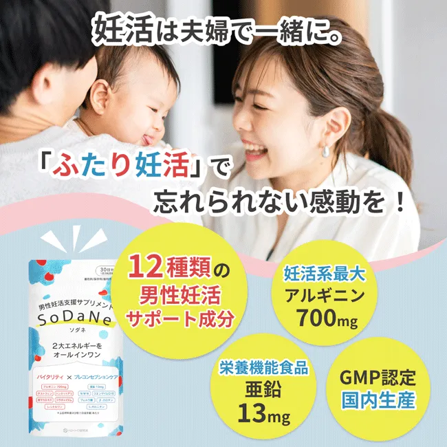 妊活は夫婦で一緒に