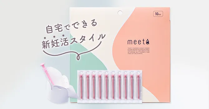 タイミング法キット meeta (ミータ)