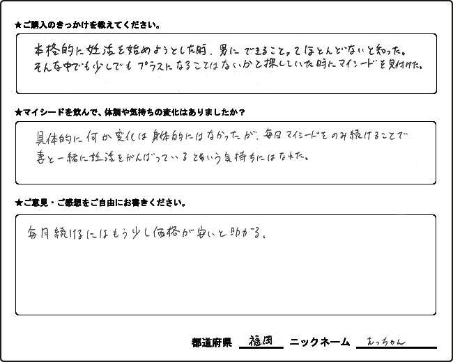 
                  むっちゃん様様の
                手書きアンケート