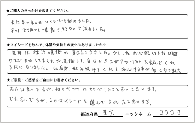 
                  ココロコ様様の
                手書きアンケート