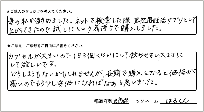 
                  はるくん様様の
                手書きアンケート