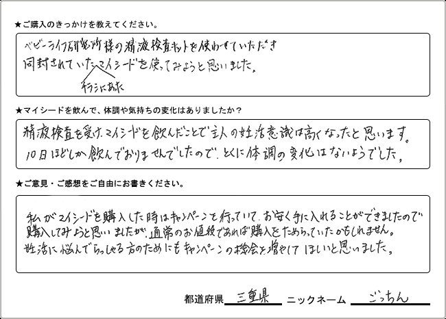 
                  ごっちん様　様の
                手書きアンケート