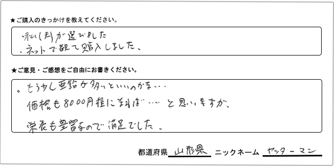 
                  ヤッターマン様　様の
                手書きアンケート