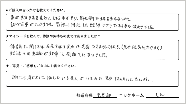 
                  しん様様の
                手書きアンケート