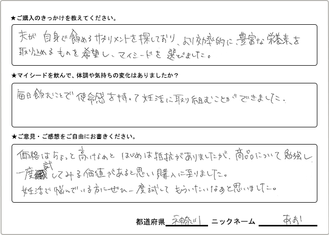 
                  あお様様の
                手書きアンケート