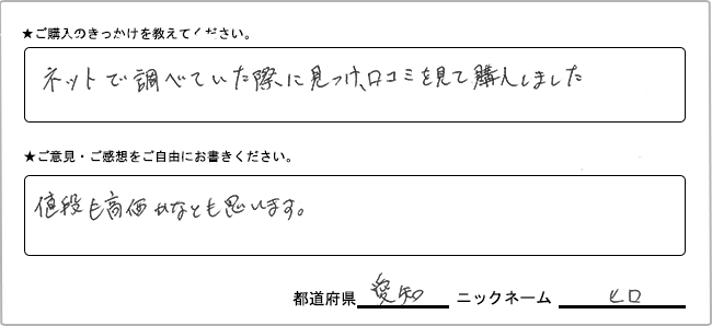 
                  ヒロ様様の
                手書きアンケート