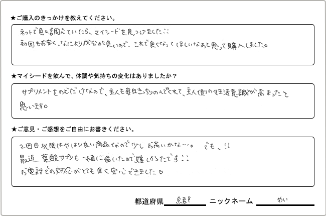 
                  めい様様の
                手書きアンケート