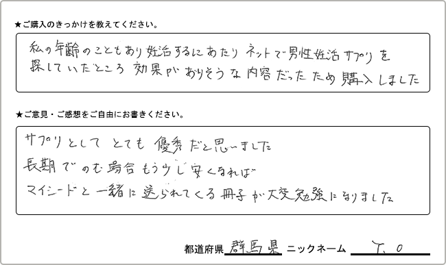 
                  T.O様様の
                手書きアンケート